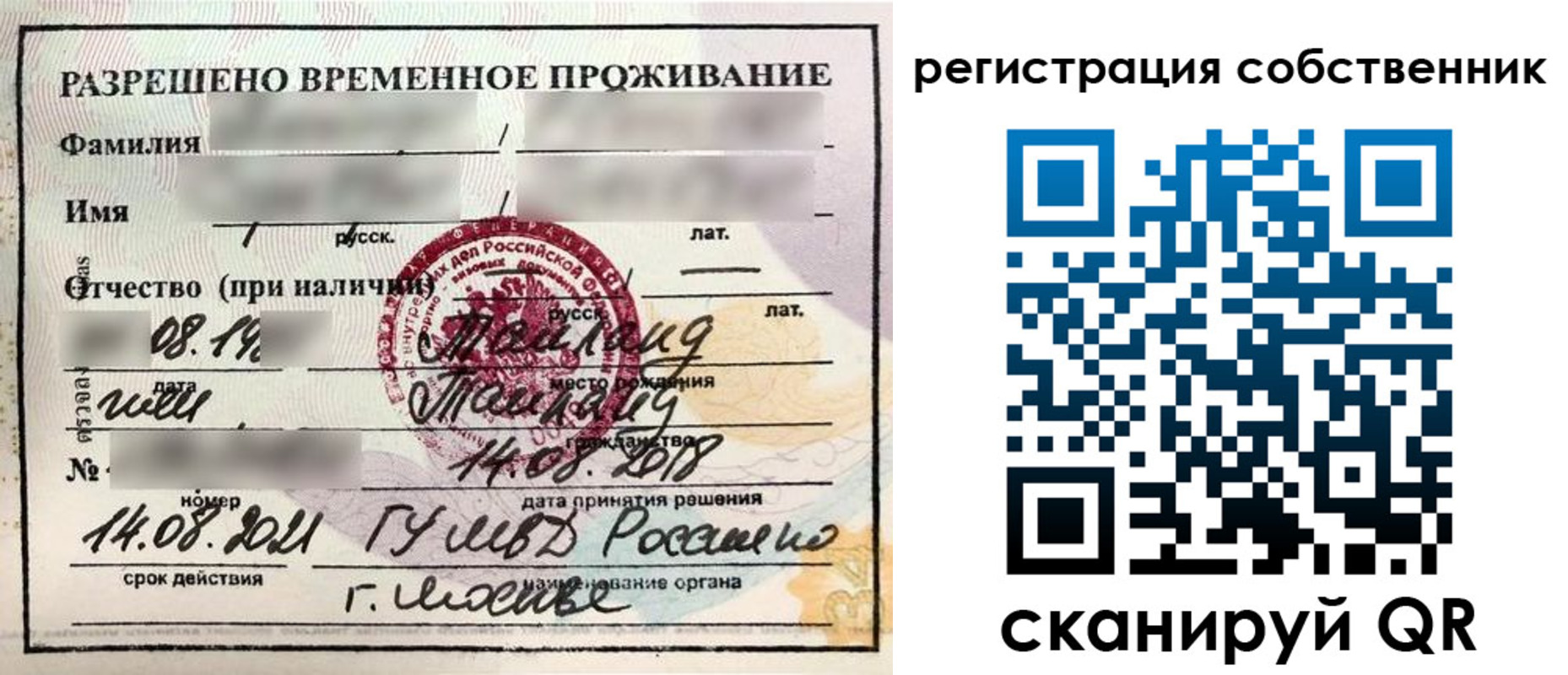 временная регистрация законно в Высоковске